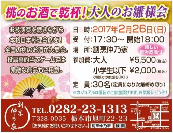 ももの節句