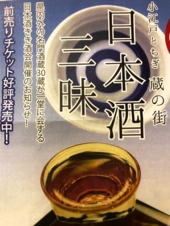 日本酒三昧２